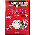 旅の指さし会話帳9 アメリカ(アメリカ英語)[第2版] (旅の指さし会話帳シリーズ)