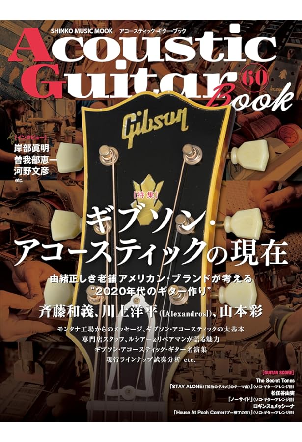 Amazon.co.jp: ギブソン・ヴィンテージアコースティックギター・ガイド