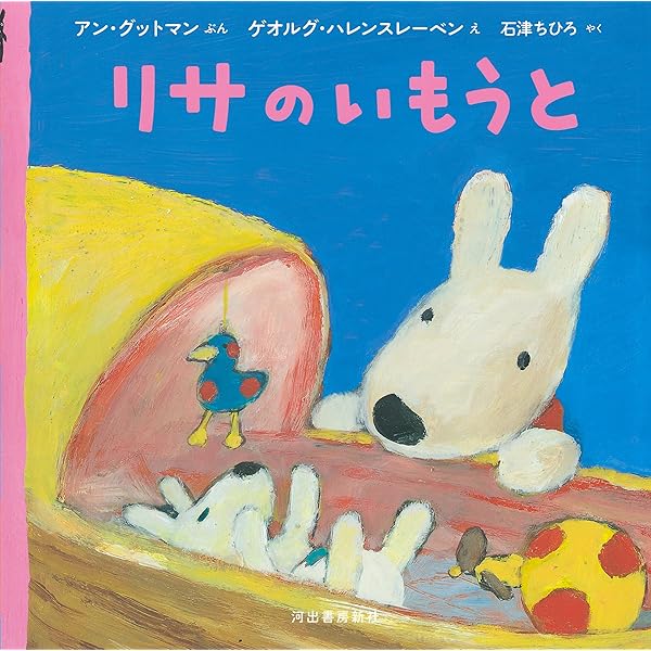 リサとガスパール デパートのいちにち | アン・グッドマン, ゲオルグ