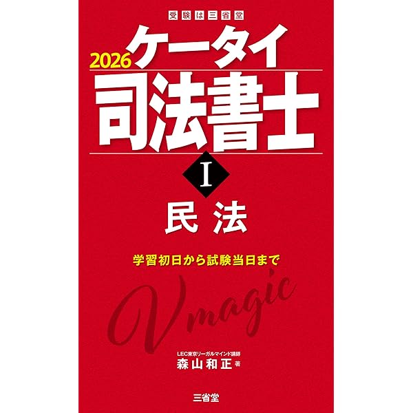 Amazon.co.jp: うかる！ 司法書士 必出3300選／全11科目 ［1］ 第3版
