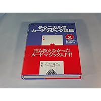 力書房　THETOPMAGIC トップマジック　書籍 テクニカルなクロ-スアップマジック講座 | 荒木 一郎 |本 | 通販 | Amazon