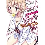 ビッチなんかじゃない 2