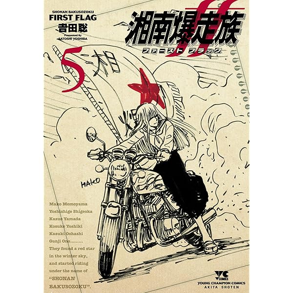 サイン本・天馬の血族 : 完全版チラシ2枚、売上げカード、 帯付き初版第8巻 湘南爆走族 8 赤い星の伝説 Complete版【フルカラーフィルム