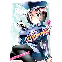 魔法少女プリティ☆ベル 16 (BLADEコミックス) | KAKERU |本