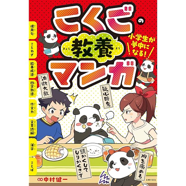 Amazon.co.jp: 小学校6年間の算数がマンガでざっと学べる (中経