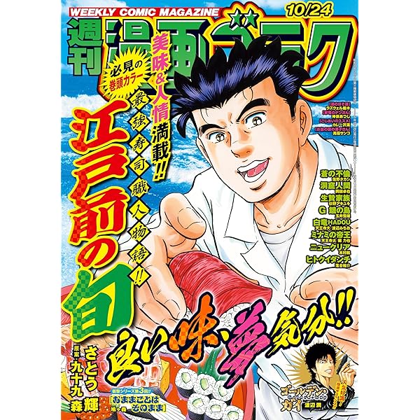 週刊漫画ゴラク増刊 Hacker ハッカー No.21 22 漫画ゴラク 2025年 7/4・11 号 [雑誌] | 漫画ゴラク編集部