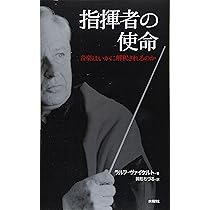 音楽書籍【完全な指揮者：21世紀のプロの指揮者のための包括的なリソース】(261 音楽書籍【完全な指揮者：21世紀のプロの指揮者のための包括的な