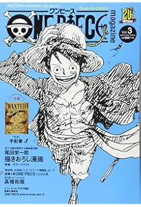 Amazon.co.jp: ONE PIECE magazine Vol.15 (集英社ムック) : 尾田