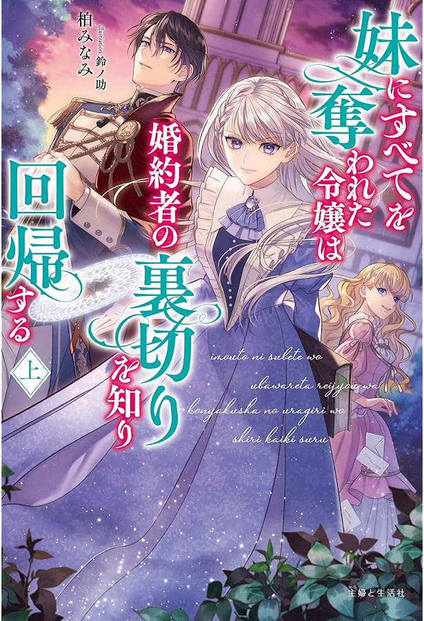 貴方に未練はありません！ 〜浮気者の婚約者を捨てたら王子様の溺愛が