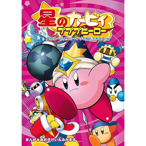 星のカービィ プププヒーロー 星のカービィ Wii～さよなら