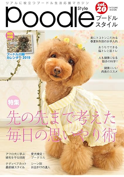 プードルスタイル Vol タツミムック 本 通販 Amazon