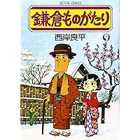 鎌倉ものがたり De-88LmVQAA5H96.jpg