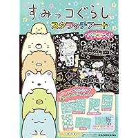 Amazon.co.jp: すみっコぐらし スクラッチアート キラキラ
