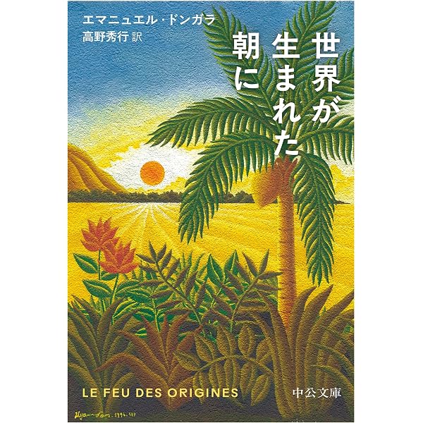 北は山、南は湖、西は道、東は川〔新訳版〕 (ハヤカワepi文庫