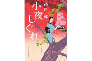 小夜しぐれの表紙