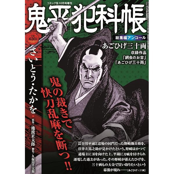 鬼平犯科帳総集編アンコール 泥鰌の和助始末 2026年6月号［雑誌