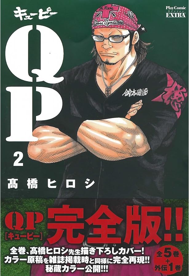 QP完全版 コミック 全5巻 完結セット |本 | 通販 | Amazon