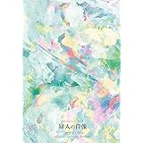 【メーカー特典あり】スペシャルライブ2023「婦人の肖像 (Portrait of a Lady)」 at 鎌倉芸術館 [完全生産限定盤] [Blu-ray + Book] （メーカー特典：特製レターセット付）