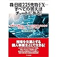 株・日経225先物・FX……すべての答えはチャートにある! ~年数千万稼ぐトレーダーを目指す人のための15日間トレーニングブック~
