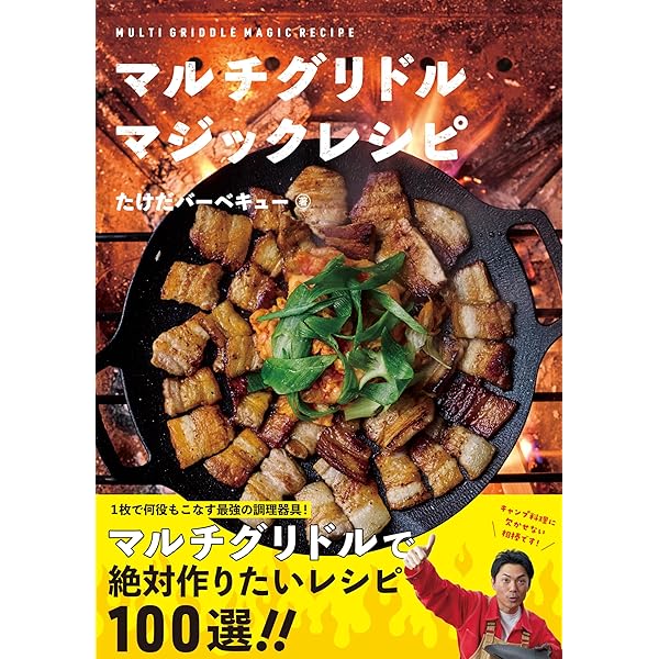 【サイン本‼︎】速水もこみち 最高のキャンプ飯【新品】アウトドア【未開封品】レア 速水もこみち 最高のキャンプ飯』10月7日発売！ キッチンを飛び出し