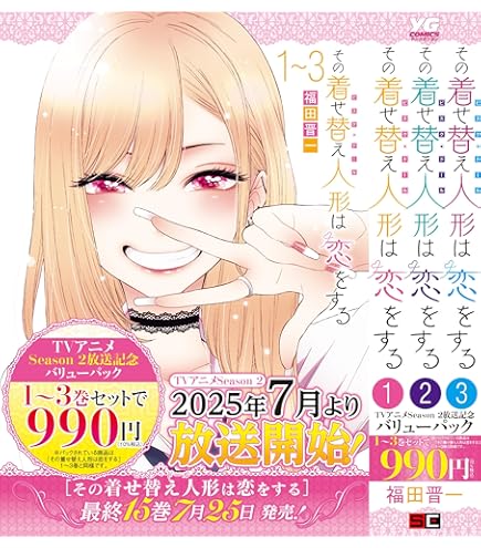 その着せ替え人形は恋をする 複製原画 セット その着せ替え人形は恋をする 複製原画 セット