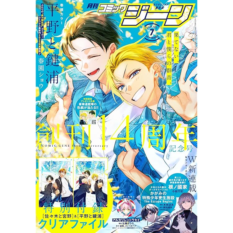 コミック ジーン【雑誌】2014〜2015年8冊セット 月刊コミックジーン 2025年8月号 |本 | 通販 | Amazon