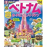 るるぶベトナム ホーチミン・ハノイ・ダナン'24