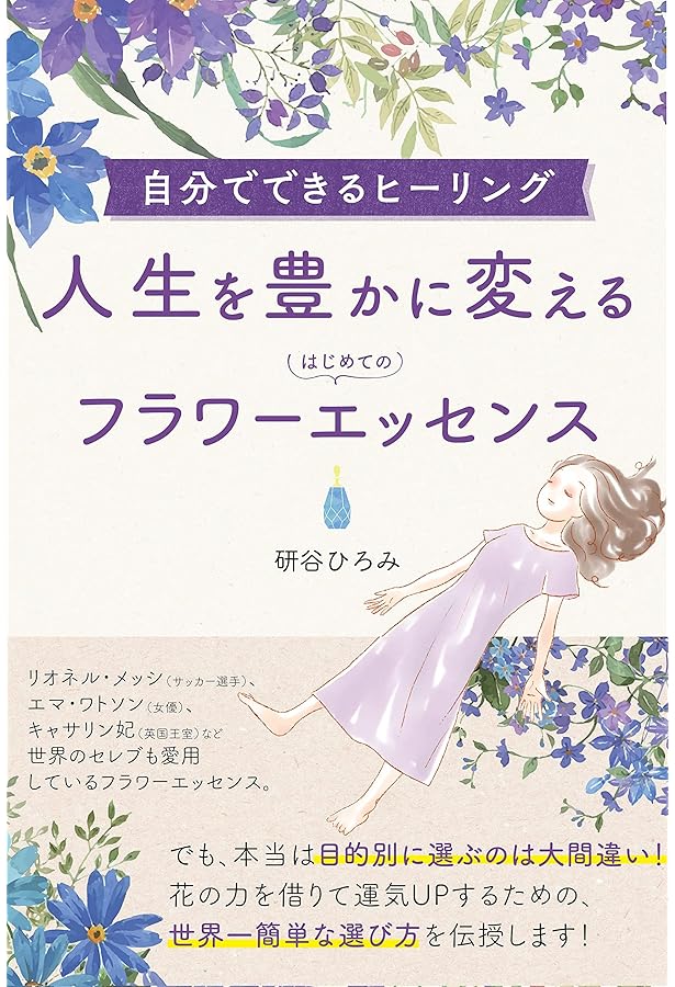 フラワーエッセンス」で夢を叶えるスピリチュアル起業 | 河津 美希 |本