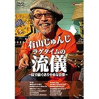 Amazon.co.jp: 有山じゅんじ ありやまなチンチン電車の旅! 阪堺電車