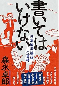 円の支配者 - 誰が日本経済を崩壊させたのか | リチャード A