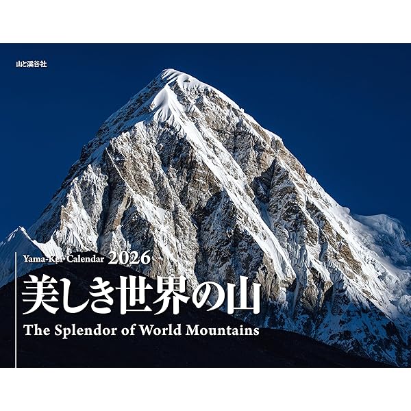 Amazon.co.jp: グレートサミッツ 8000m 全山登頂 ～登山家 竹内洋岳