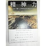 精神力