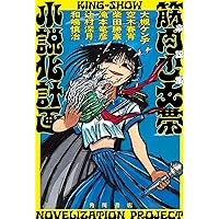 オーケンの、私はヘンな映画を観た!! | 大槻 ケンヂ |本 | 通販