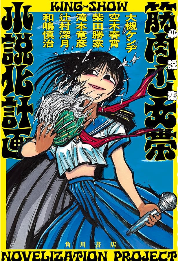 筋肉少女帯 大槻ケンヂ 橘高文彦 特撮 雑誌 切り抜き 350P 貴重！ 筋肉少女帯 大槻ケンヂ 橘高文彦 特撮 雑誌 切り抜き 350P 貴重！ 筋肉