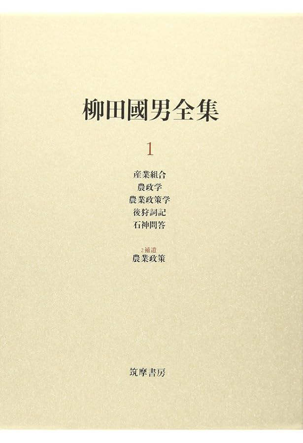 柳田國男全集 4 (ちくま文庫 や 6-4) | 柳田 国男 |本 | 通販 | Amazon