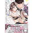 私はおかず先輩に食べられたい。1 (ピンクシェリーコミックス)