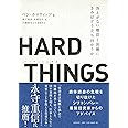 HARD THINGS