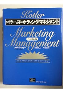 マーケティング原理 第9版: 基礎理論から実践戦略まで | フィリップ