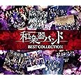 軌跡 BEST COLLECTION Ⅱ(CD2枚組+DVD：MV集)