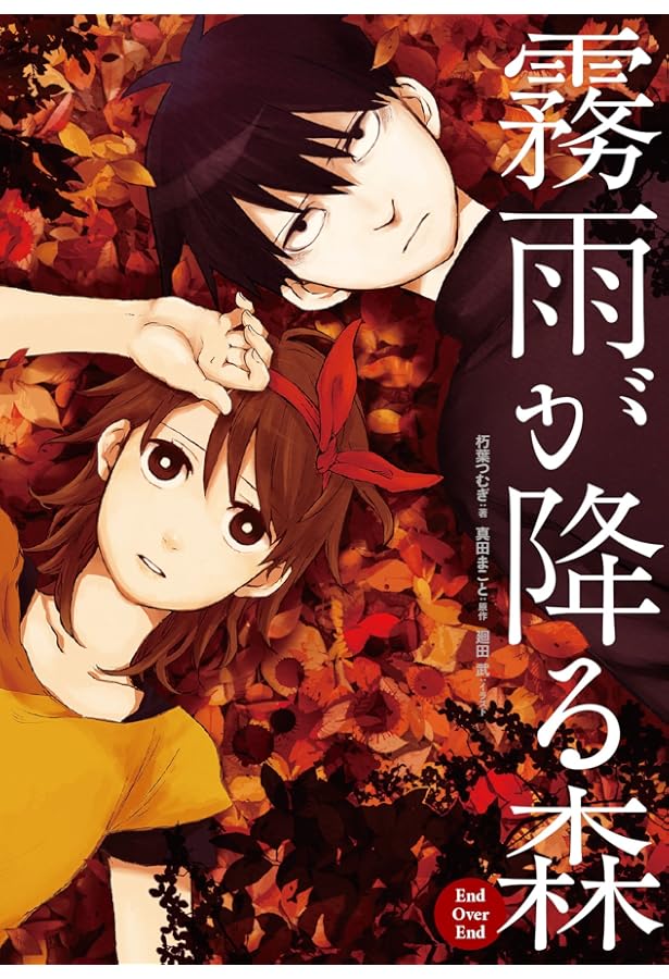 Amazon.co.jp: 霧雨が降る森 解体新書 (エンターブレインムック