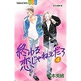 彼女の彼 1巻 松本 美緒 マンガ Kindleストア Amazon
