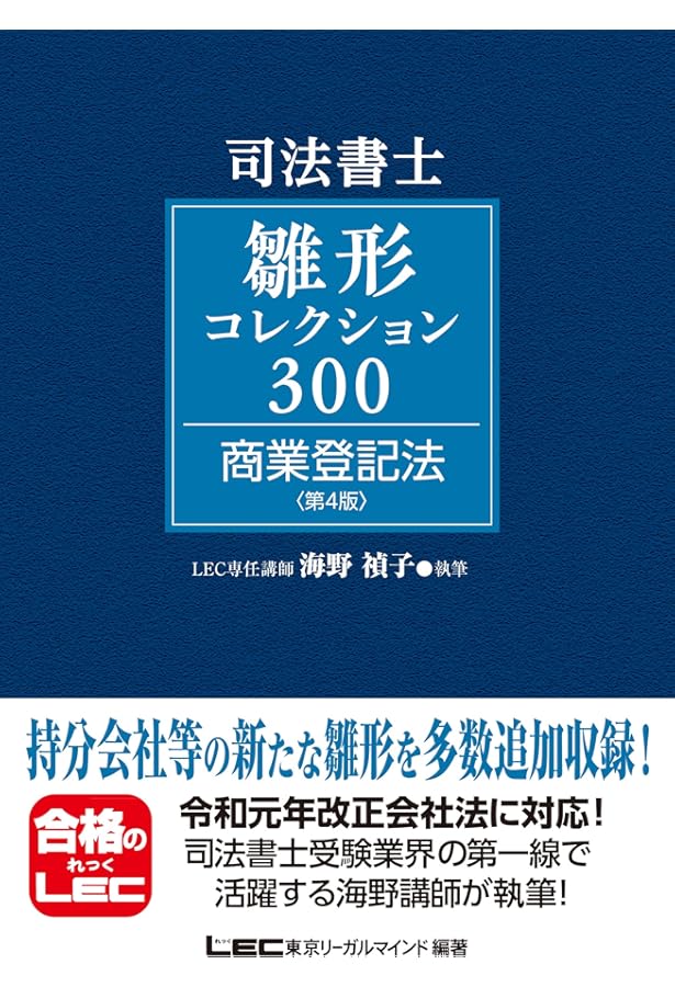 司法書士試験 雛形コレクション300 不動産登記法 〈第4版〉 (司法書士
