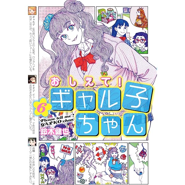 Amazon.co.jp: おしえて！ ギャル子ちゃん 3 eBook : 鈴木 健也
