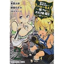 Sランクモンスターのベビーモス　銀翼のぞみ　ポスター　3種　ステッカー Sランクモンスターのベビーモス 銀翼のぞみ ポスター 3種