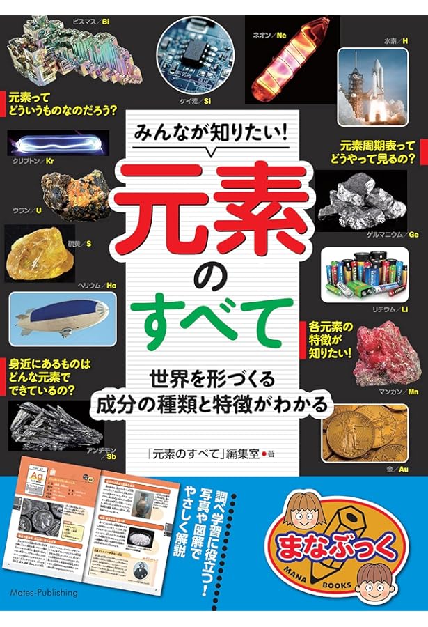 小学館の図鑑たんけん!NEO 元素のひみつ | ダン グリーン |本 | 通販