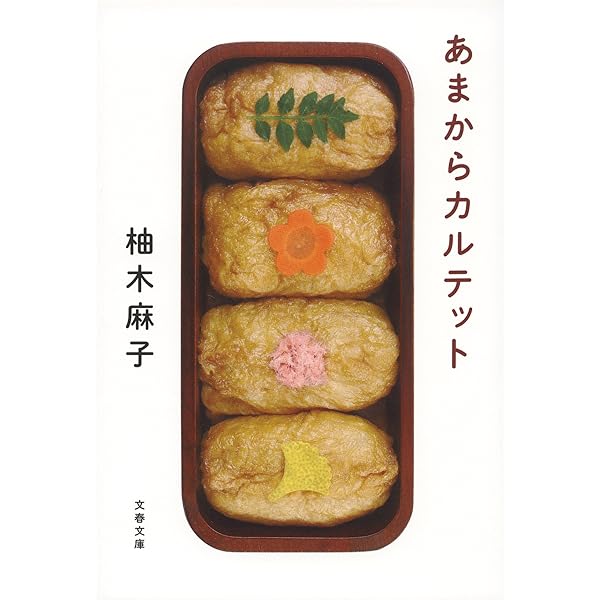 あいにくあなたのため Amazon.co.jp: あいにくあんたのためじゃない : 柚木 麻子: 本