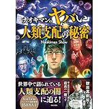 退屈な日常を破壊する都市伝説 灯野リュウ ミルクティー飲みたい ノンフィクション Kindleストア Amazon