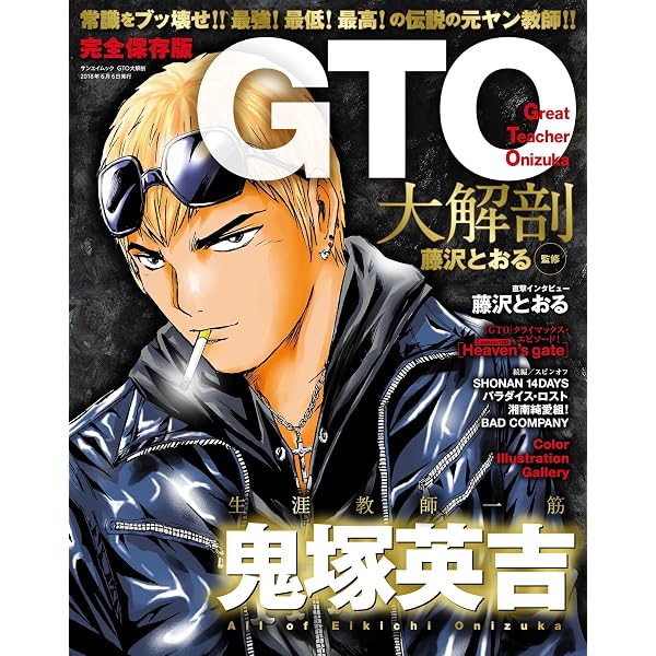 GTO 全25巻完結セット (少年マガジンコミックス) | 藤沢 とおる |本