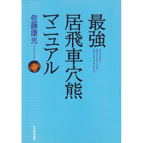 将棋の『仕掛け大全』全３巻　所司和晴　著 将棋の『仕掛け大全』全3巻 所司和晴 著