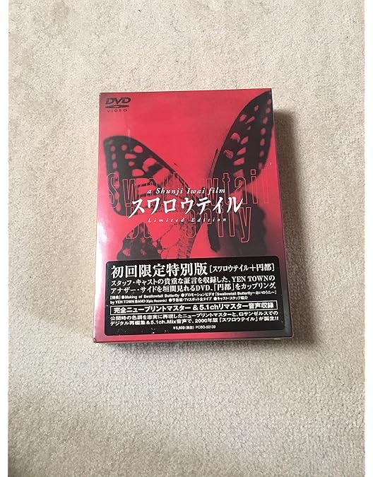 Amazon.co.jp: リリイ・シュシュのすべて 特別版 [DVD] : 市原隼人, 忍